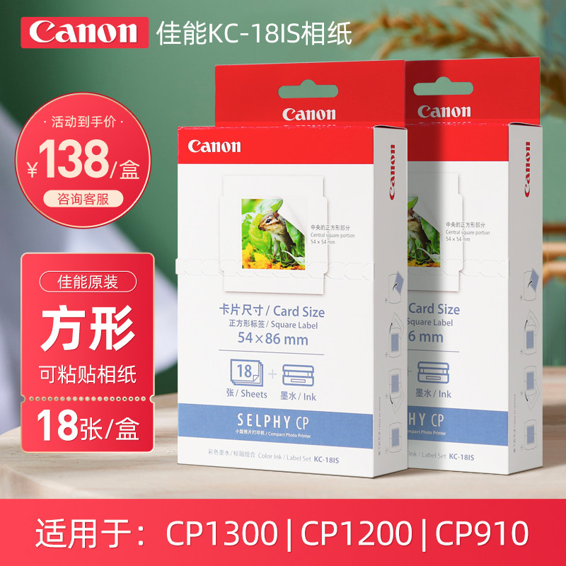 Canon Original KC-18IS3 inkjet photo paper CP1300 CP1200 CP910 Sublimation Photo Paperin the Office Equipment/Consumables/Related Services , Office paper , Photo Paper  category - from Buy2taobao.com to provide professional Taobao agent buy service