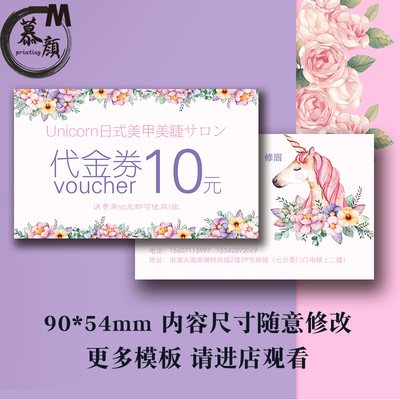 美甲美睫代金券定制优惠