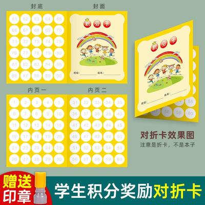 儿童奖励积分卡小学生集