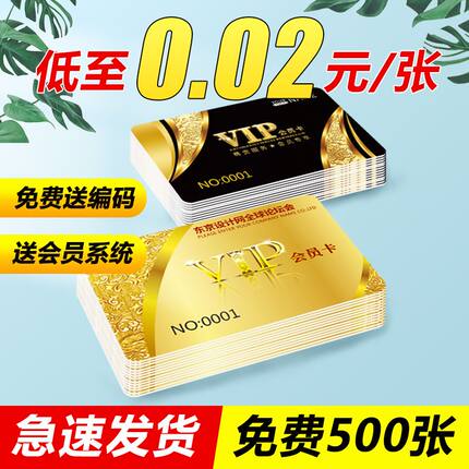 会员卡制作卡片定制ic卡vip订制硬卡塑料pvc卡磁条卡定做管理系统