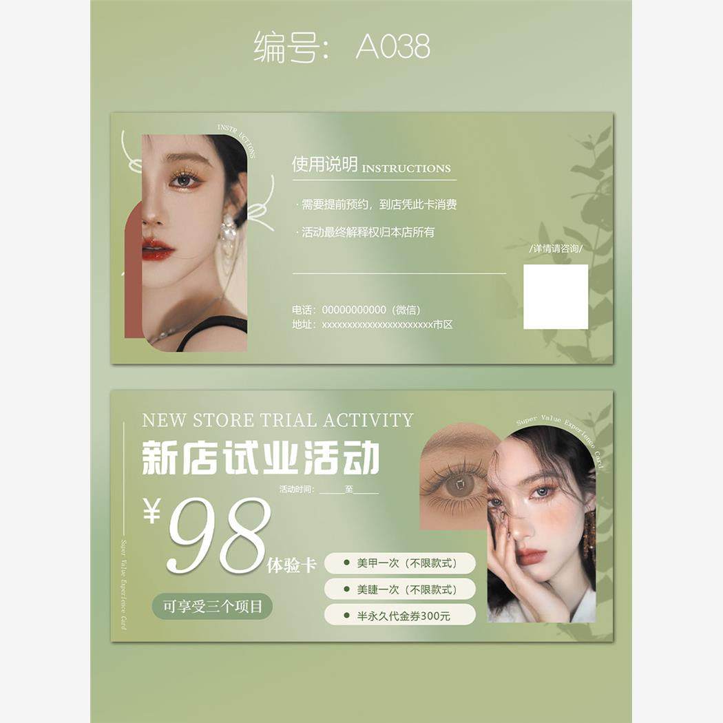 简约美容院活动宣传体验卡定制美甲美睫新店开业拓客小卡片高档卡