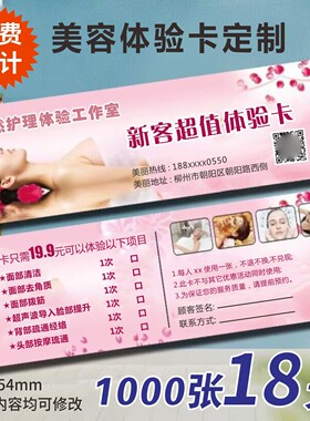美容院体验卡拓客卡定制做养生减肥卡片代金券优惠卷名片制作印刷