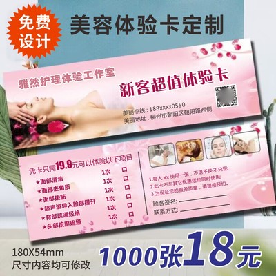 美容院体验卡拓客卡定制