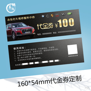 汽车服务中心维修代金券工时优惠券保养美容打蜡镀晶活动卡设计4S