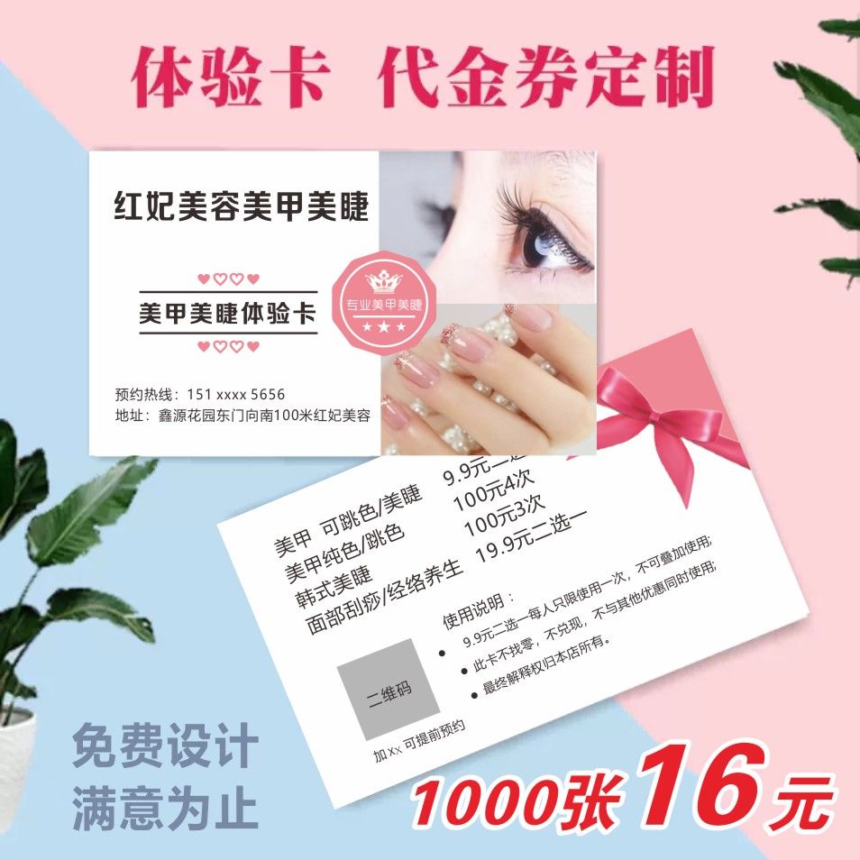 美甲美睫名片制作美容院体验卡拓客卡纹绣半永久闺蜜卡片设计印刷