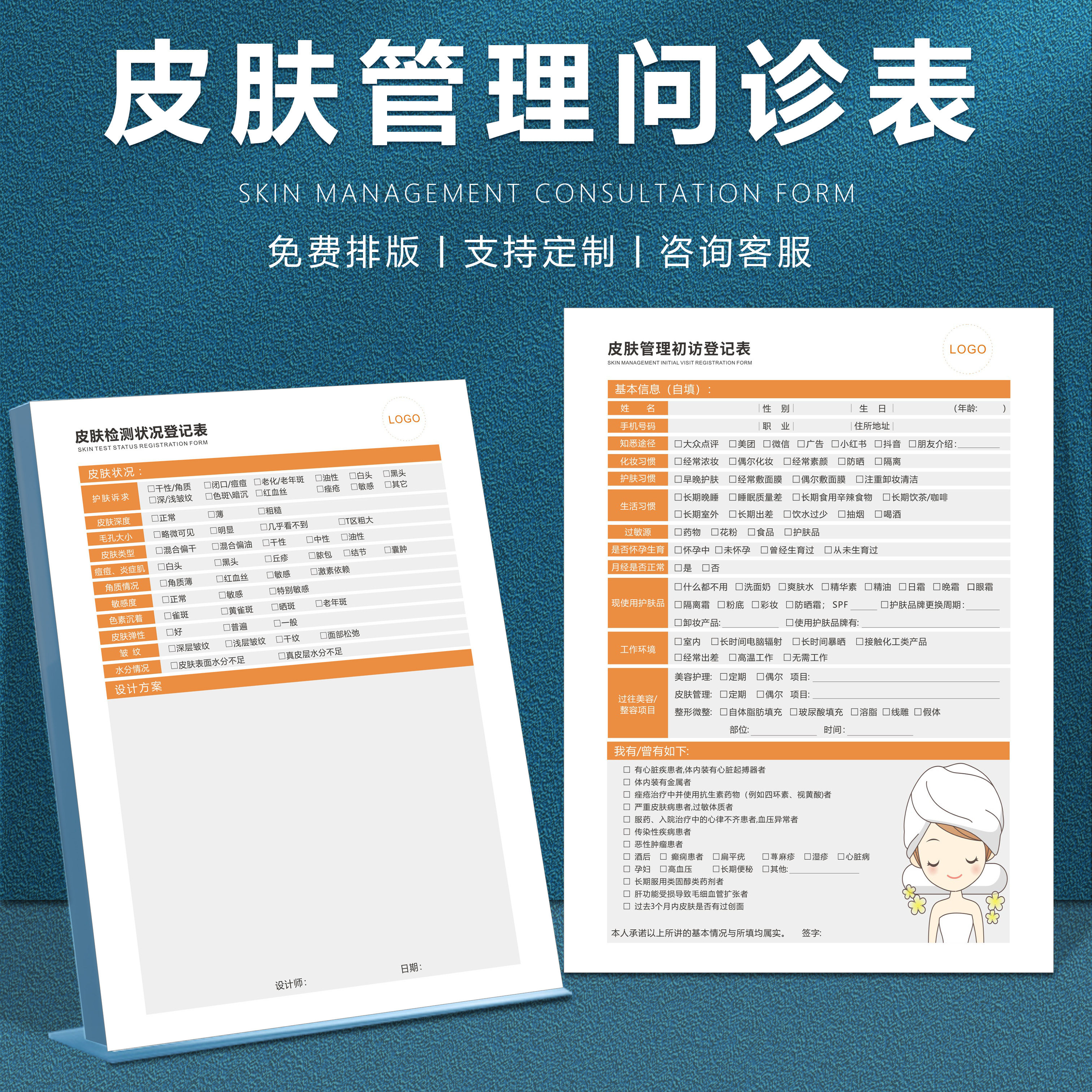 皮肤管理面诊表档案本美容院顾客咨询表新客户问诊分析检测诊断表