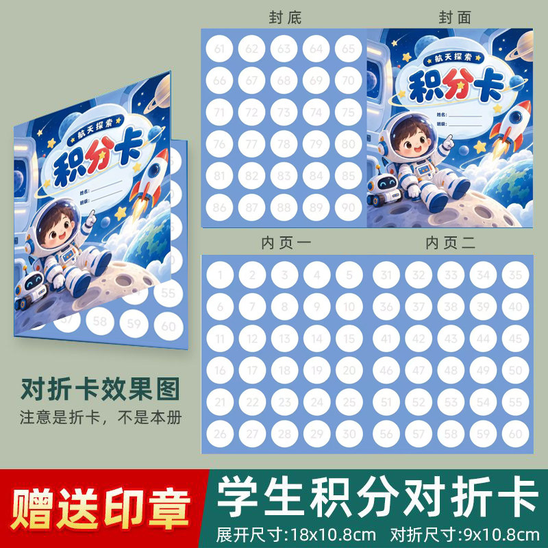 儿童奖励积分卡小学生集章对折卡幼儿园培训班可爱鼓励卡印章收集