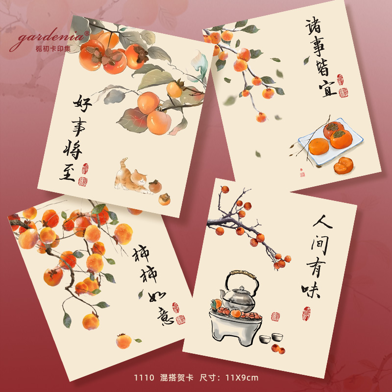 {栀初}万事胜意柿柿如意