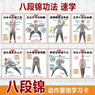 八段锦学习卡记忆健身经络穴位养生卡片动作图解要领健身神器