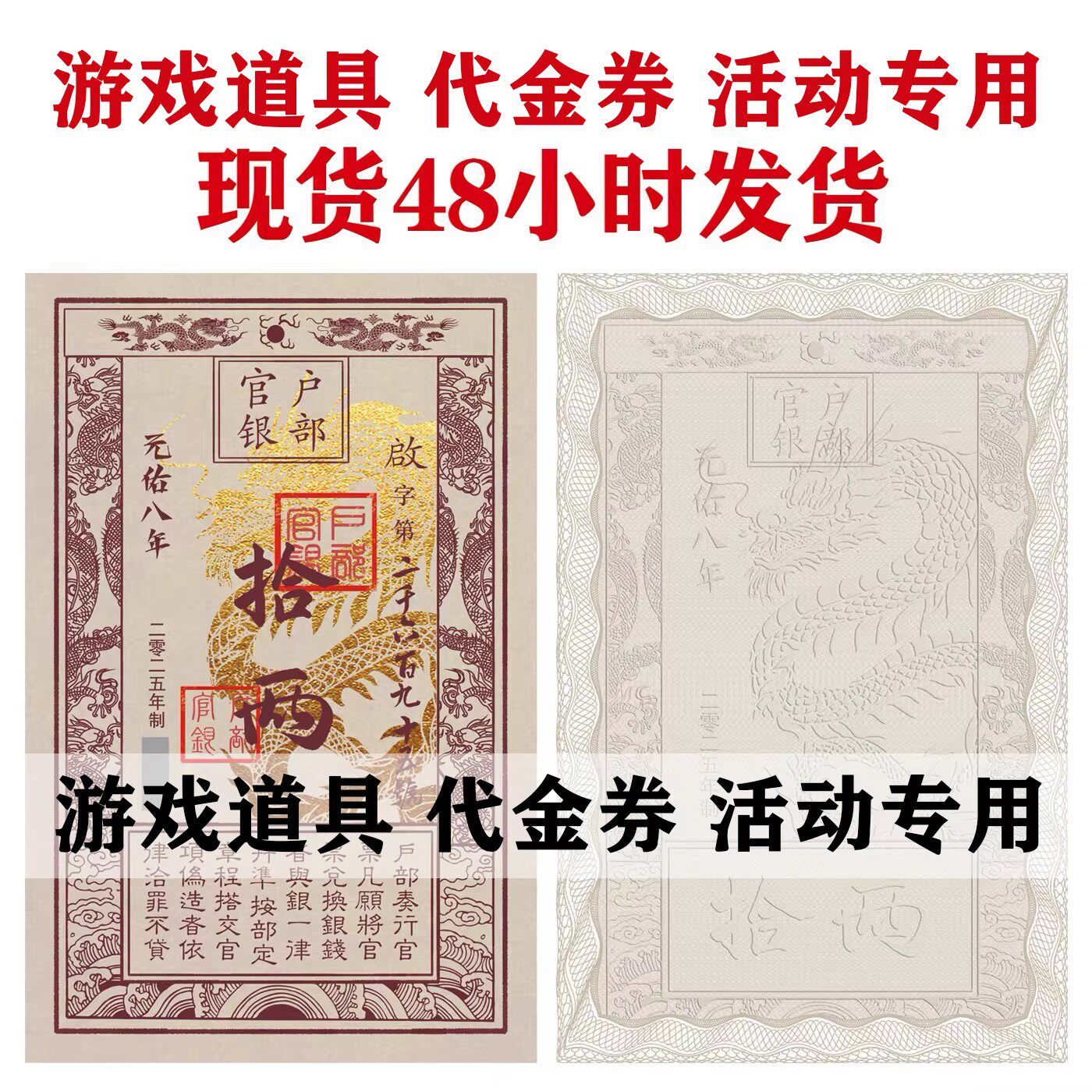 银票现货银票游戏道具唐宋元明清银票剧本杀游戏钱钱币武侠城