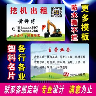 挖掘机吊车名片制作定制做工程铲车叉车货运出租pvc塑料卡片印刷