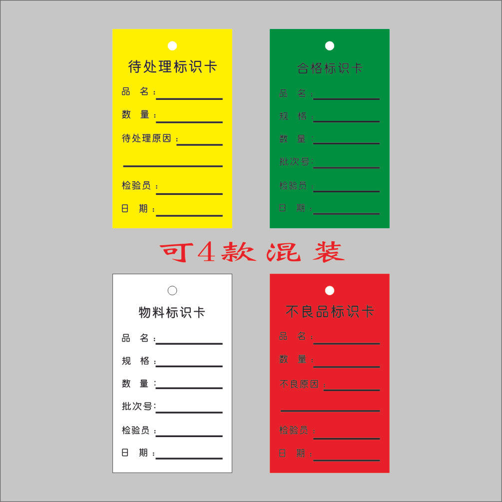 现货合格证卡物料标识卡片标签红色不良品吊卡待处理吊牌纸卡包邮