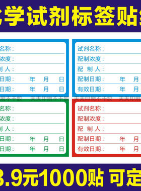 试剂标签纸化学药剂瓶贴