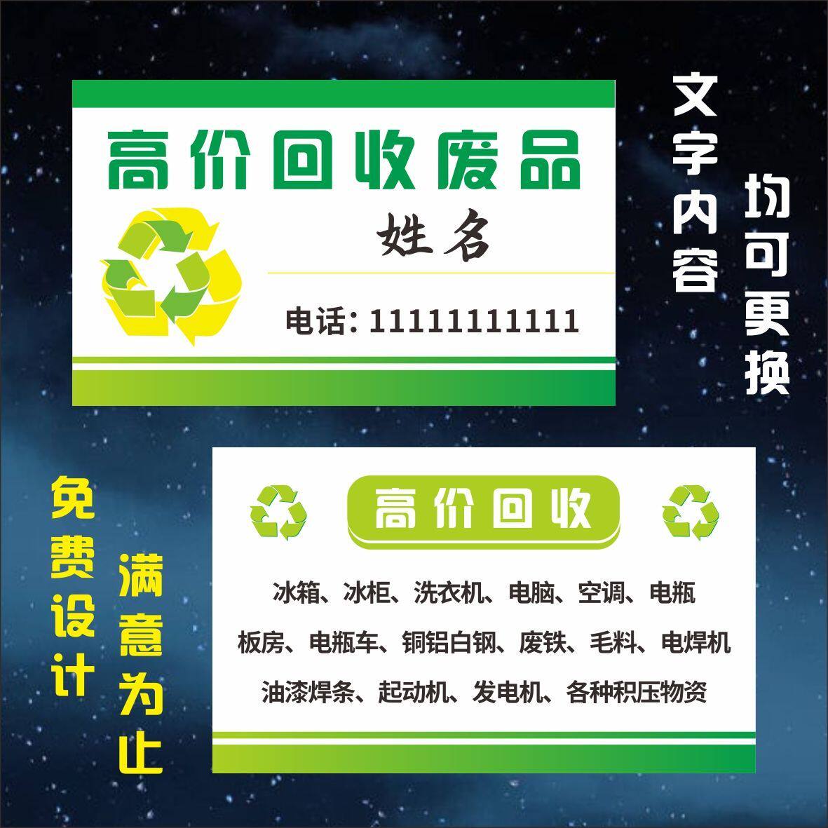 废品名片收破烂家电再生资源旧衣服烟盒定制个人纸质