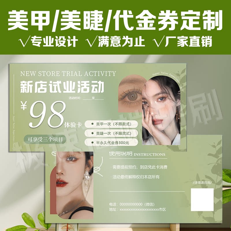 简约美容院活动宣传体验卡定制美甲美睫新店开业拓客小卡片高档卡