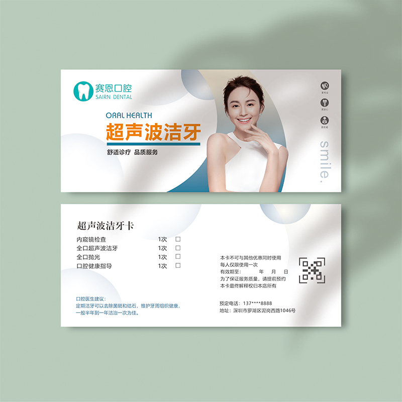 家庭口腔卡门诊洁牙卡洗
