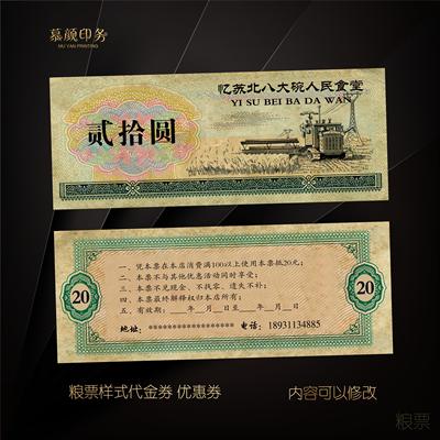 粮票定制代金券设计银票