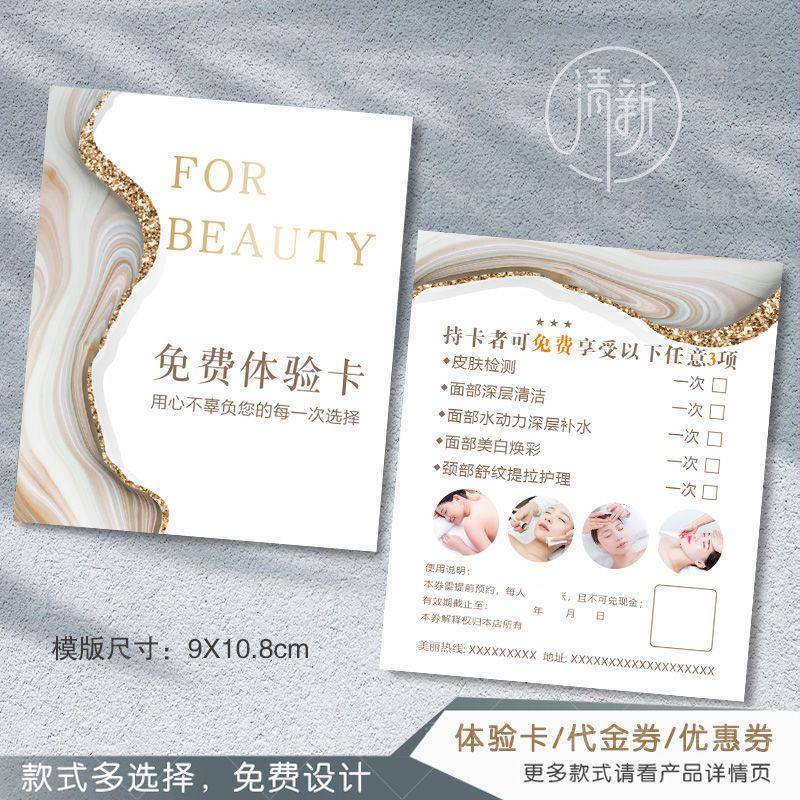 体验卡代金券美容院皮肤管理纹绣美甲美睫优惠券开业宣传卡片设计,文具电教/文化用品/商务用品,名片,淘宝优惠券,粉丝福利购,淘宝优惠卷