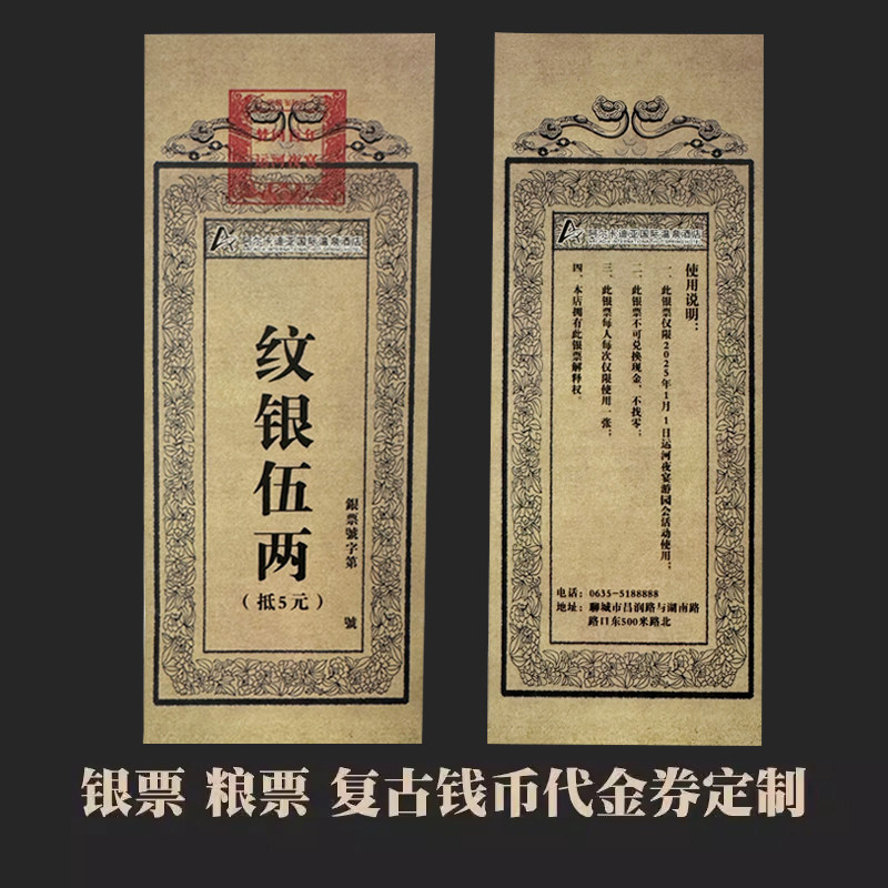 银票定制粮票样式优惠券代金券印刷复古餐饮钱抵用券双面设计包邮,文具电教/文化用品/商务用品,其它印刷制品,淘宝优惠券,粉丝福利购,淘宝优惠卷