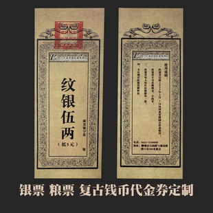 银票定制粮票样式优惠券代金券印刷复古餐饮钱抵用券双面设计包邮