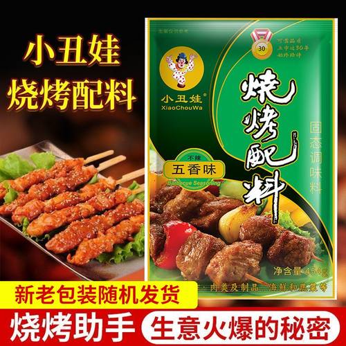 小丑娃五香烧烤调料烧烤撒料羊肉