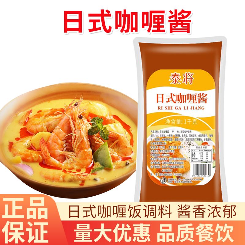 泰将日式咖喱酱1kg家用脆皮鸡肉