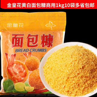 整箱金皇花白黄面包糠1kg*10袋金黄色商用脆皮炸鸡裹粉烘焙面包屑