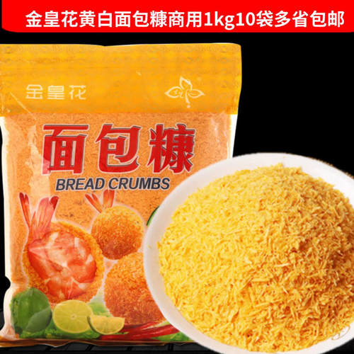 金皇花面包糠1kg*10袋整箱
