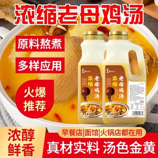 浓缩老母鸡汤1kg鸡汤高汤浓缩商用面条汤粉馄饨砂锅米线调料