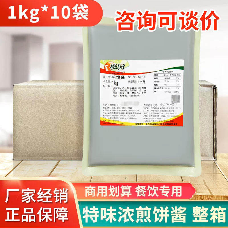 特味浓煎饼酱1kg*10袋煎饼果子酱山东杂粮煎饼酱刷刷酱料商用整箱
