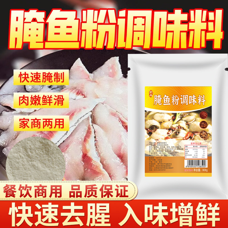 网尚腌鱼粉908克鱼头鱼尾专用调料腌鱼粉腌肉料专用调料家用商用