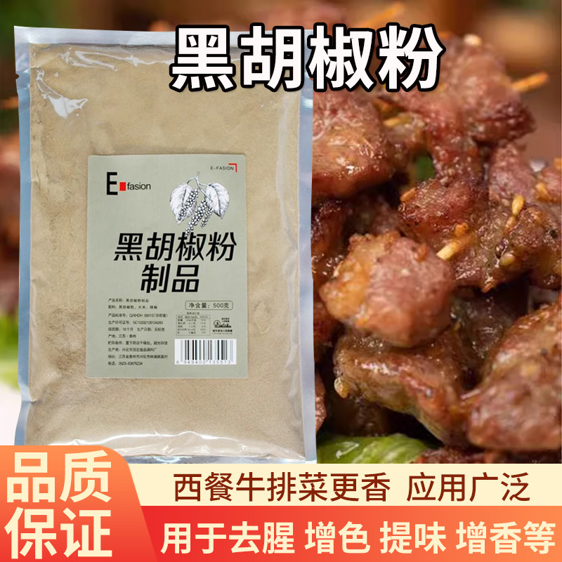 黑胡椒粉风味调味料商用家用黑胡椒面炒菜西餐牛排配料调料,粮油调味/速食/干货/烘焙,复合食品调味剂,淘宝优惠券,粉丝福利购,淘宝优惠卷