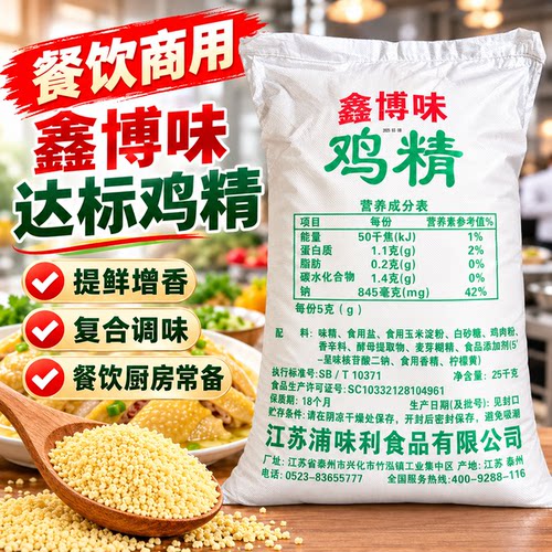 鑫博味达标鸡精25kg商用大袋调味料火锅土鸡味精鸡精餐饮增鲜调料