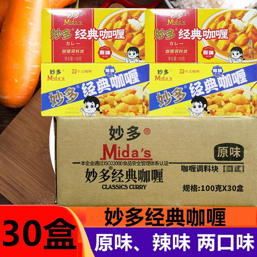 妙多经典咖喱块原味整箱100g×30盒咖喱块咖喱鸡牛肉意面日式调料