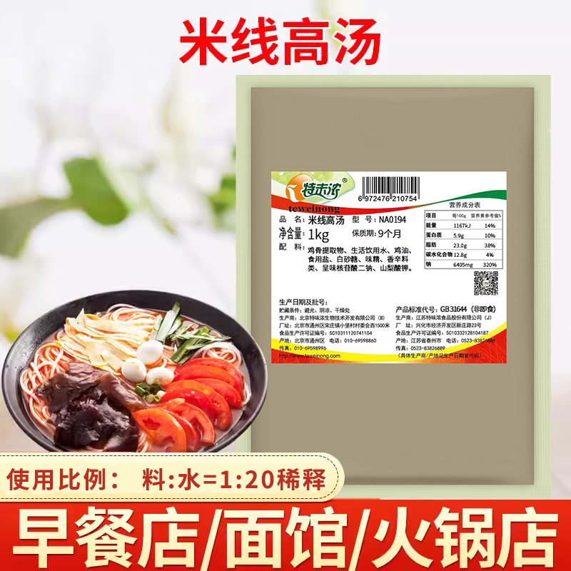 特味浓米线高汤原味