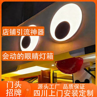 会动的眼睛灯箱网红创意门头招牌定制户外旋转打卡led大眼睛灯箱
