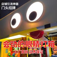 会跳动的眼睛灯箱网红创意门头招牌定制户外旋转打卡led灯光装置
