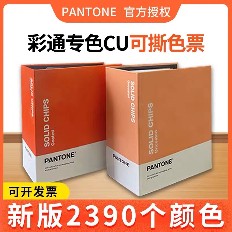 新品正版PANTONE国际标准潘通色卡C卡U卡CU专色可撕色票GP1606B
