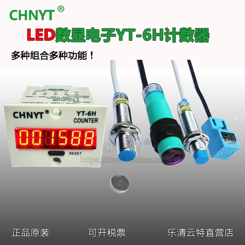 YT-6H  JDM11－6H数显智能累加计数器红外接近感应包装冲床计数器