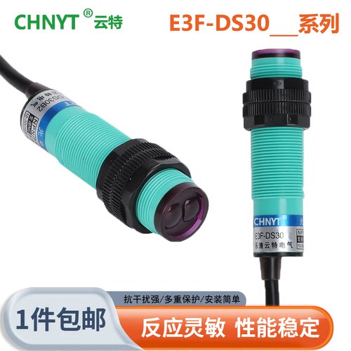 云特M18光电开关传感器E3F-DS30C