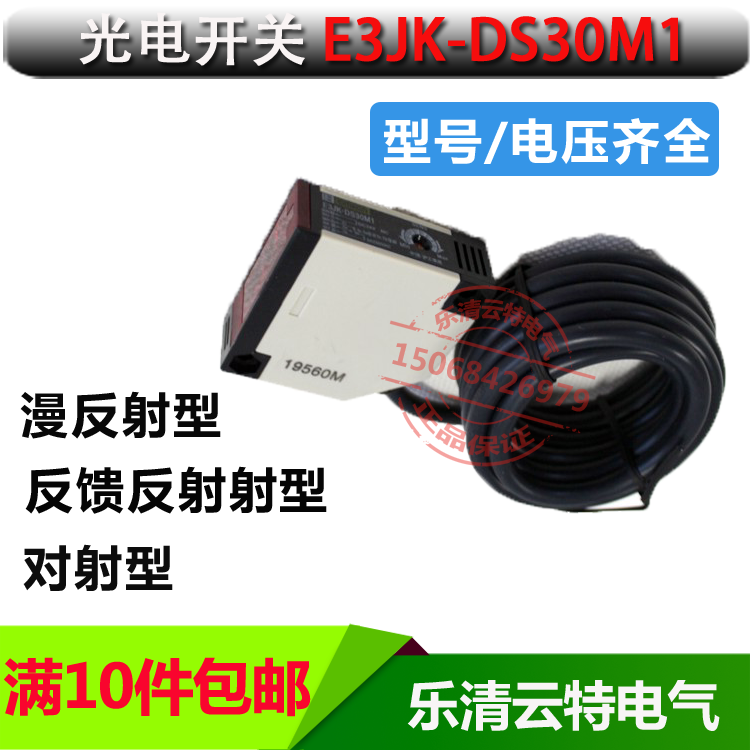 云特光电开关角柱形E3JK-DS30M1 E3JK-DS30M2交流/直流形DC24V220