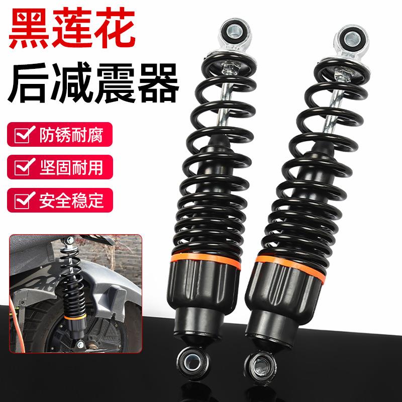 电动电瓶车液压减震器加粗弹簧避震器电摩踏板车莲花款改装后减震