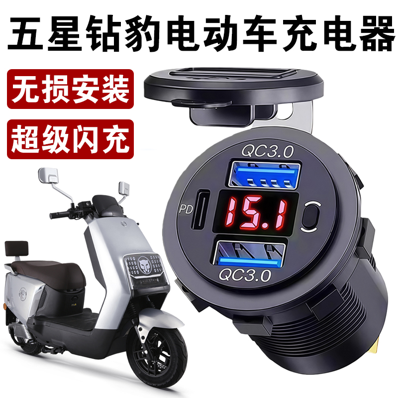 电动摩托车手机充电器改装12v24v72v蓄电池转5vUSB接口防水快充