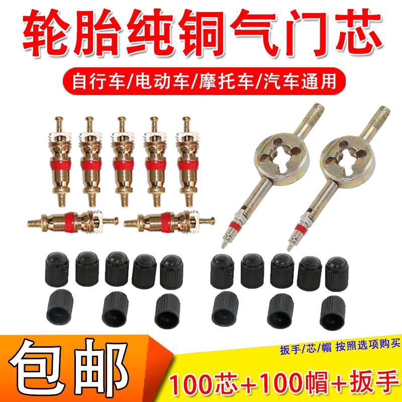 包邮汽车摩托车自行车南万气门芯汽车轮胎气门芯扳手加长气门芯帽