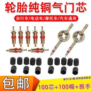 汽车摩托车自行车南万气门芯汽车轮胎气门芯扳手加长气门芯帽 包邮