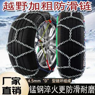 汽车轮胎防滑链越野车链条锰钢合金铁链加粗加密轿车面包车皮