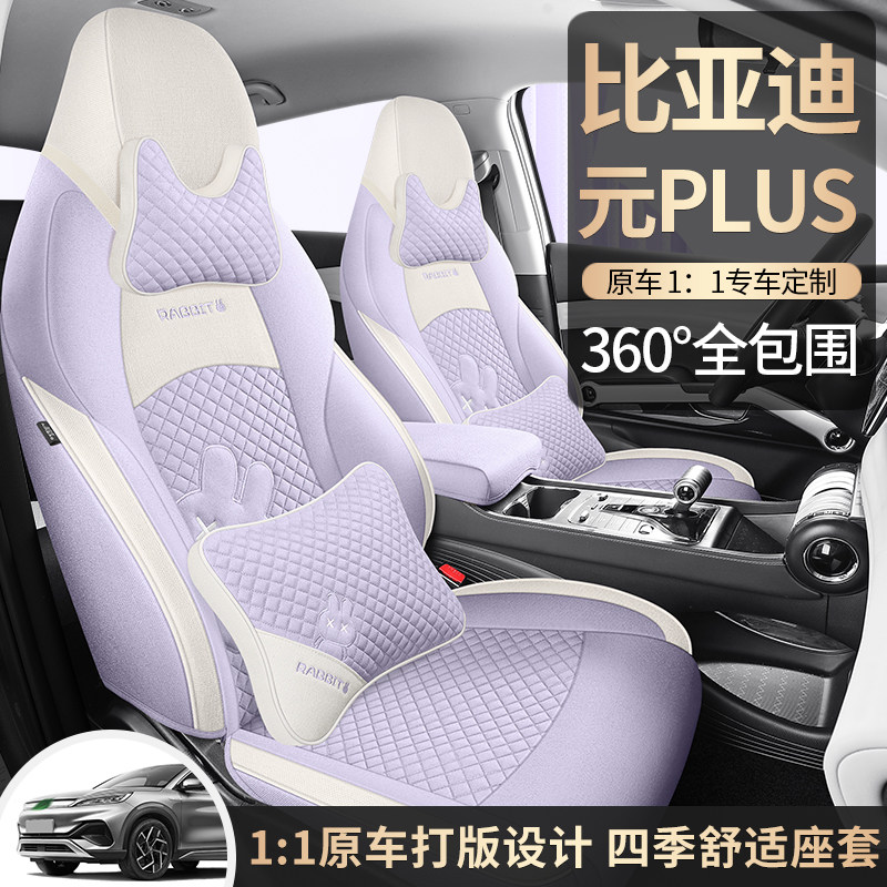 23比亚迪元plus座套专用全包围元卡通可爱女紫四季亚麻棉布座椅套