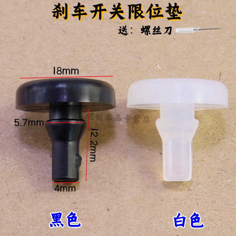 适用北汽幻速S2S3H2S3LH3F煞车离合踏板胶粒煞车灯开 ??关限位橡