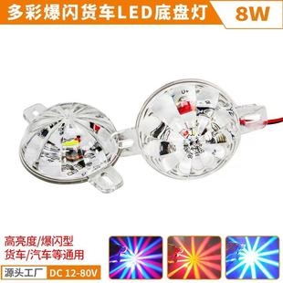 用氛围灯摩托车示宽灯 80V高亮爆闪多彩LED货车底盘灯汽车改装