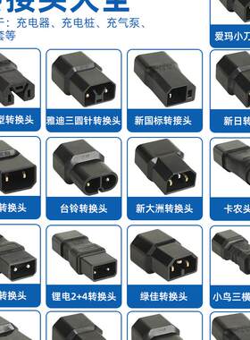 电瓶车充气泵转换器电动车转换线通用迷你转接头充电器插座输出孔